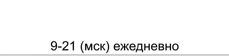9-21 час