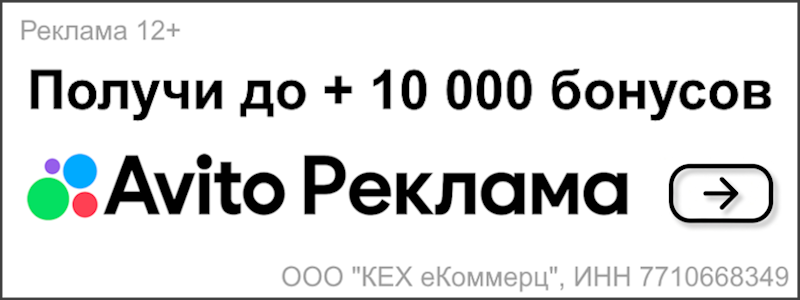 Авито-Реклама