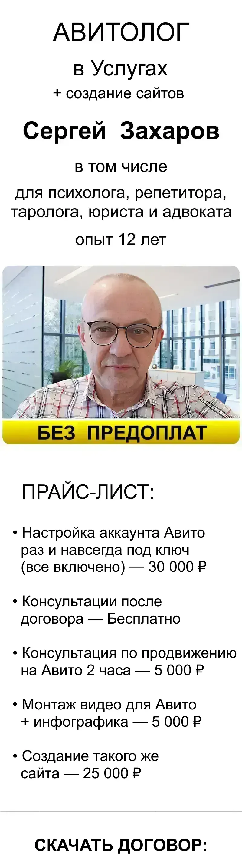 Прайс-лист-на-услуги-авитолога-для-психолога-репетитора-таролога-юриста-и-адвоката
